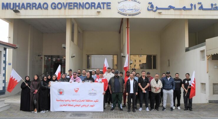 محافظة المحرق تنظم فعالية اليوم الوطني الرياضي‎‎